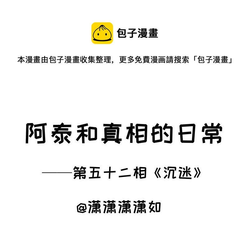 第52话 沉迷-第52话