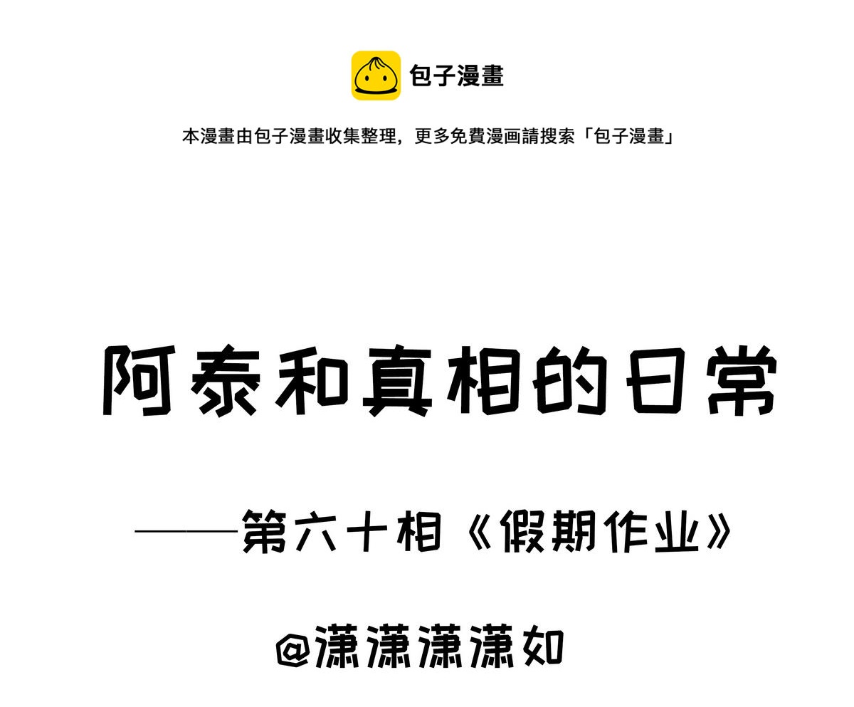 第60话 假期作业-第60话