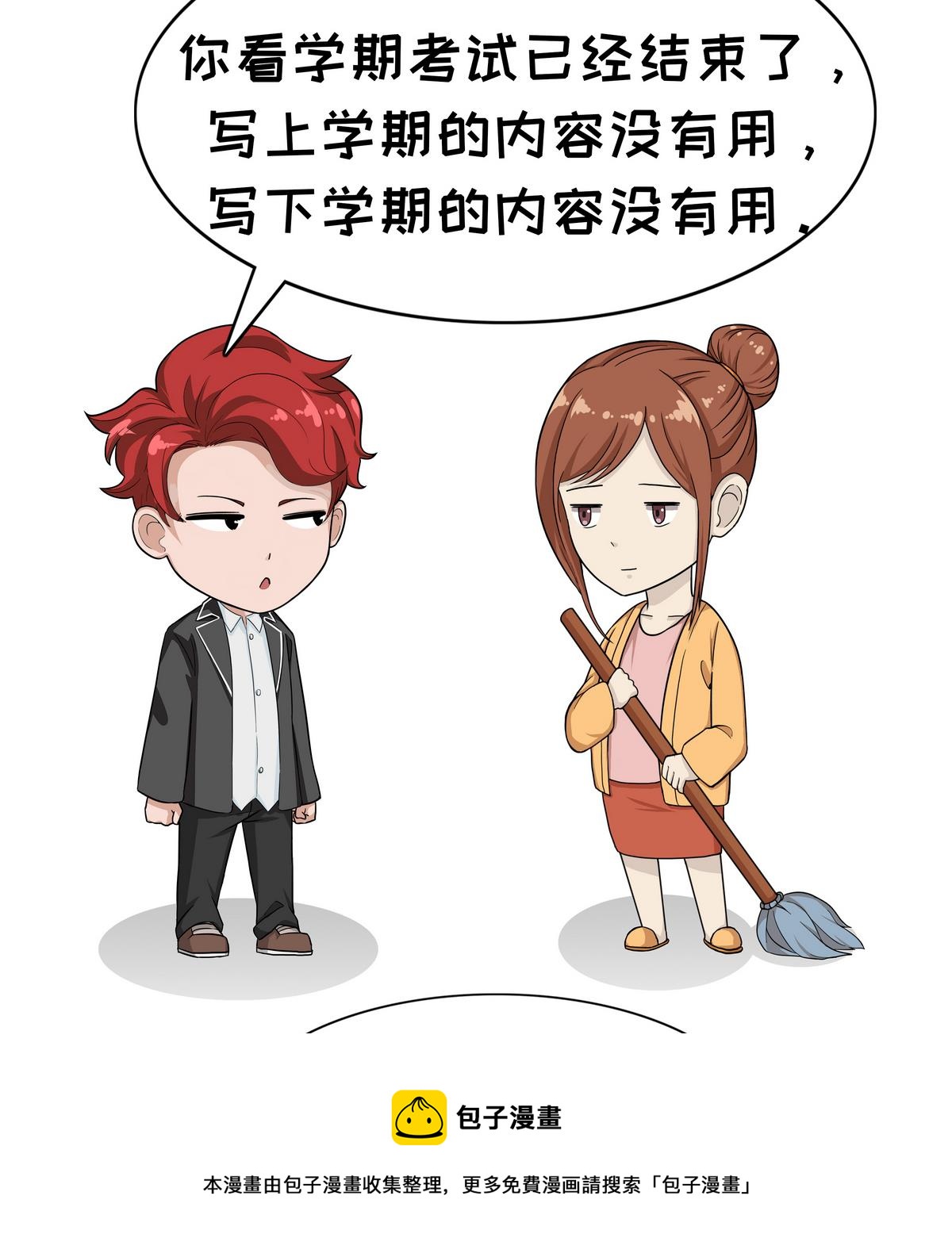 第60话 假期作业-第60话