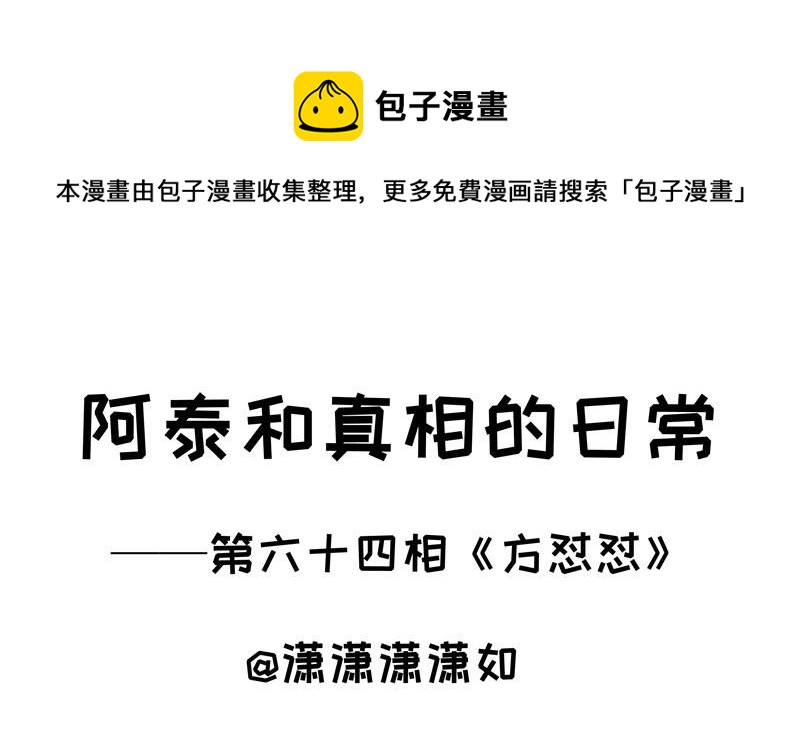 第64话 方怼怼-第64话
