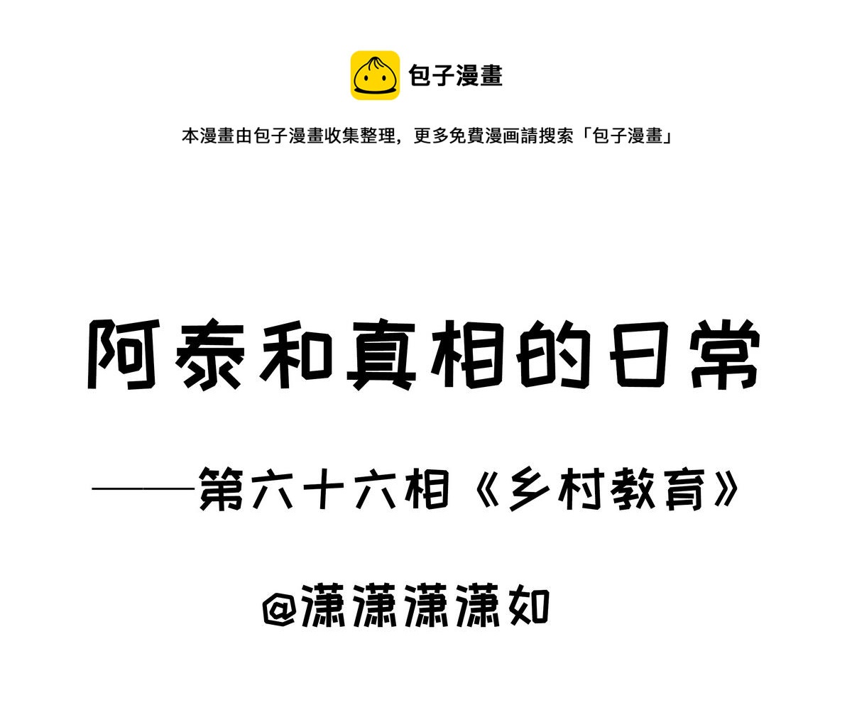 第66话 乡村教育-第66话