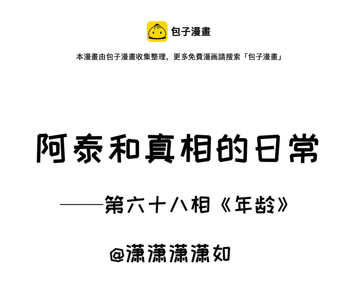 第68话 年龄-第68话