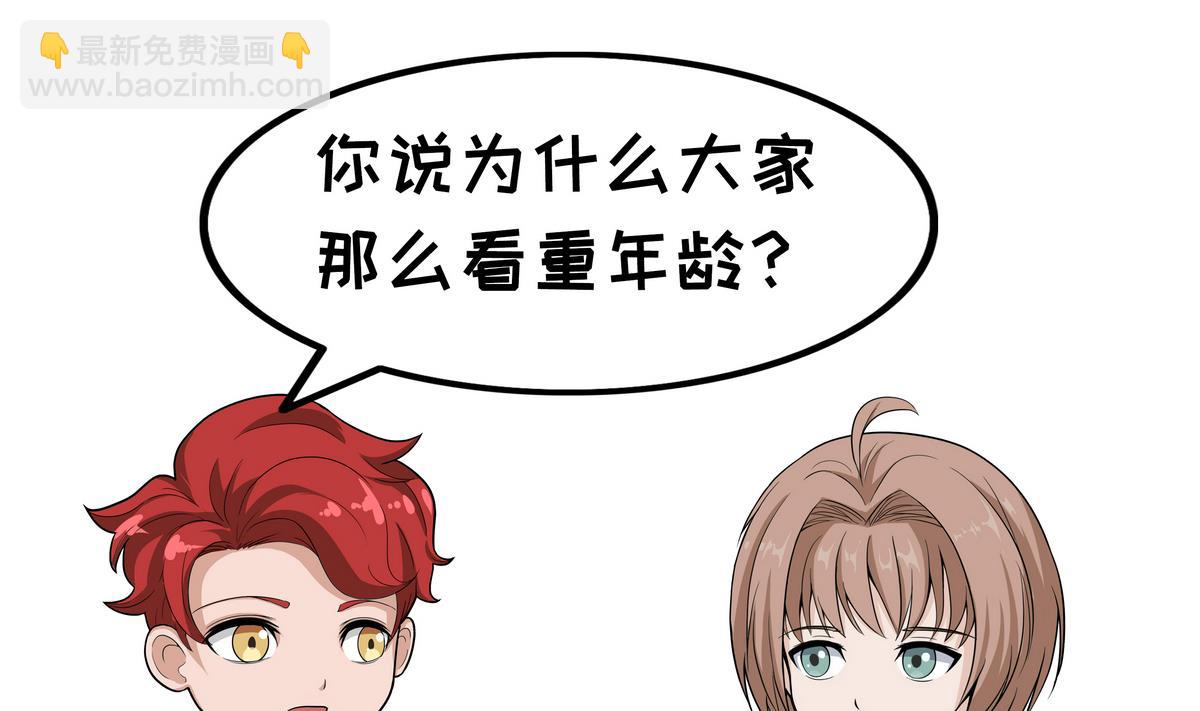 第68话 年龄-第68话