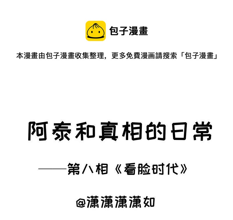 第8话 看脸时代-第8话