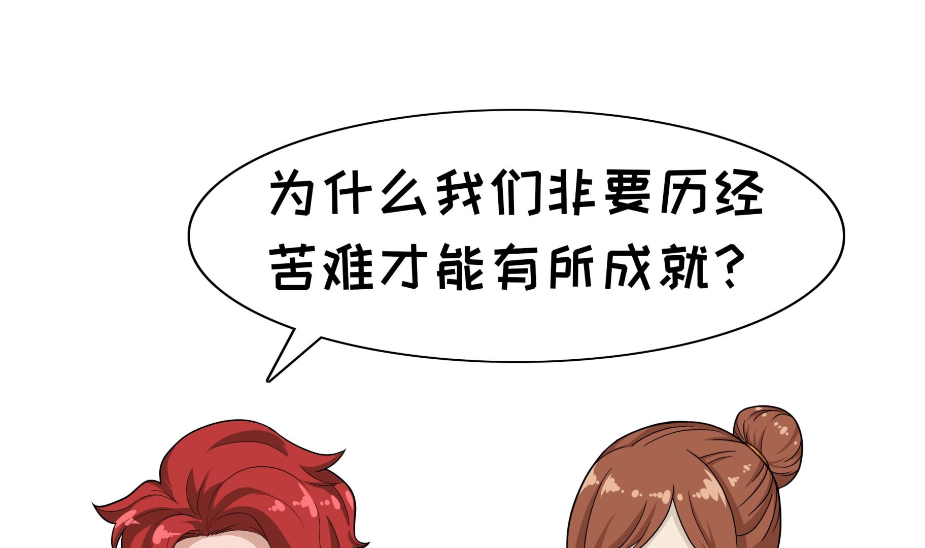 第72话 成就-第72话