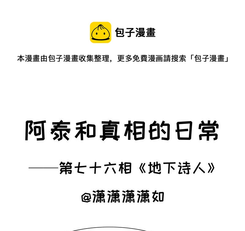 第76话 地下诗人-第76话