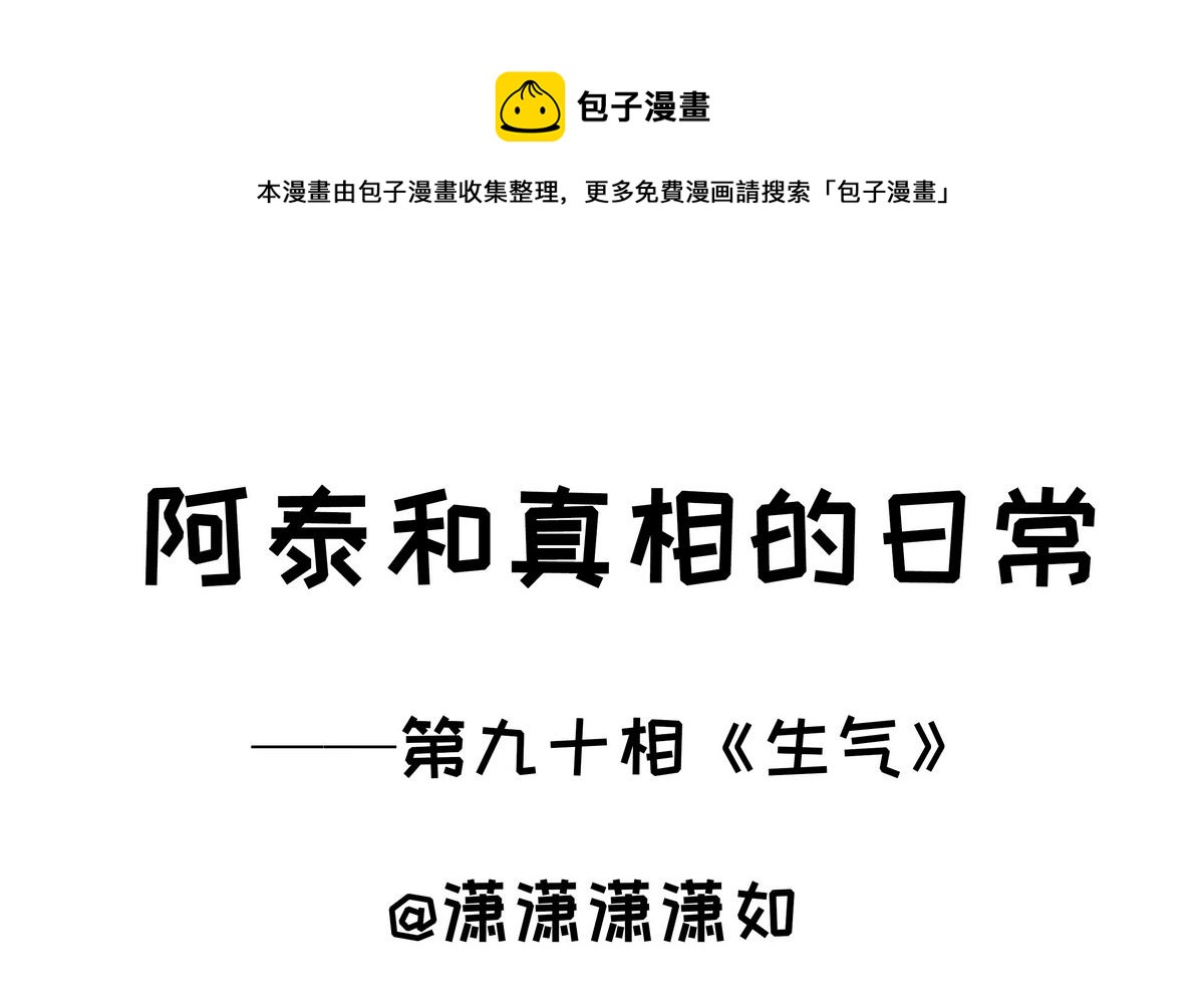第90话 生气-第90话