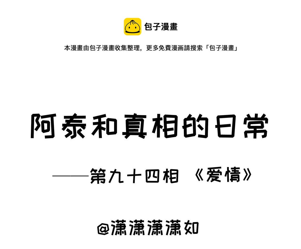 第94话 爱情-第94话