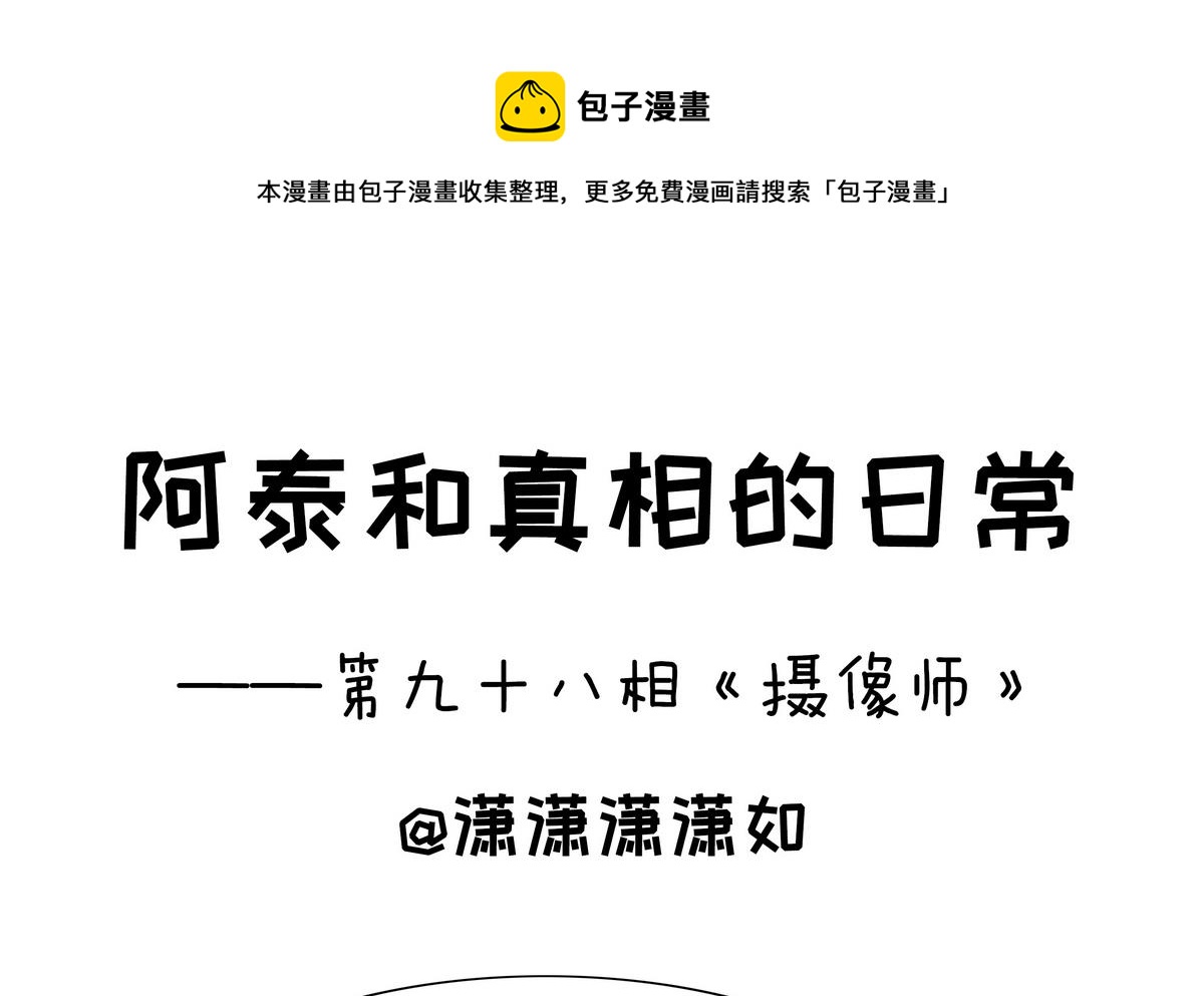 第98话 摄像师-第98话