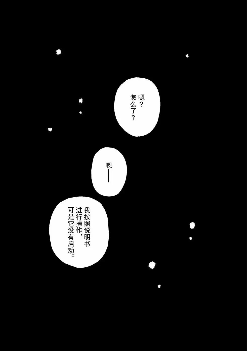 阿童木起源 - 第100话(2/2) - 1