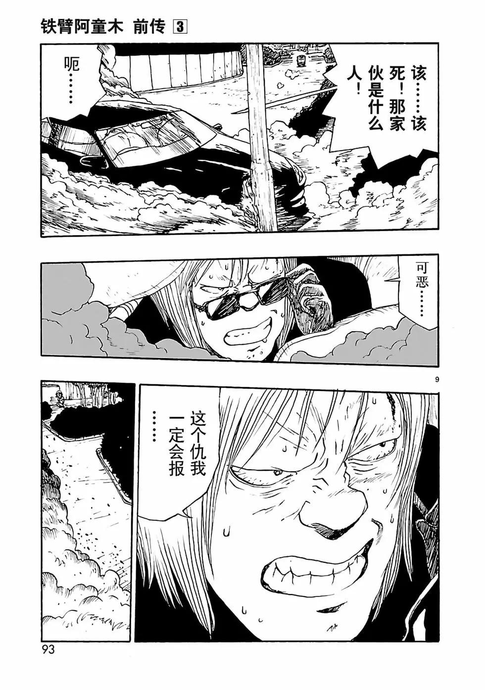 阿童木起源 - 第13話 - 1