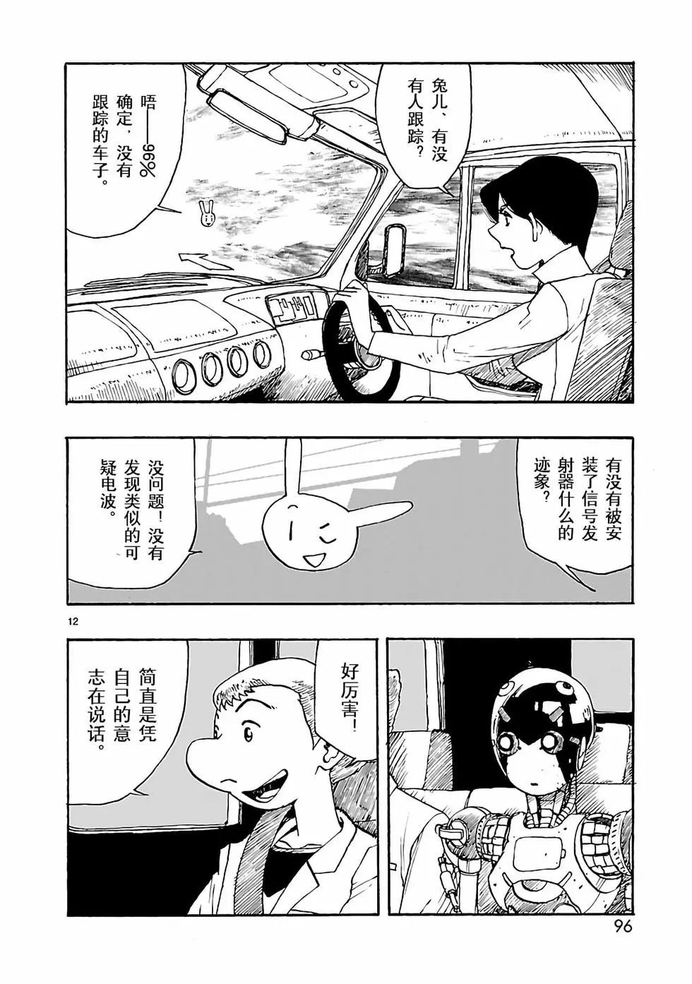 阿童木起源 - 第13話 - 4