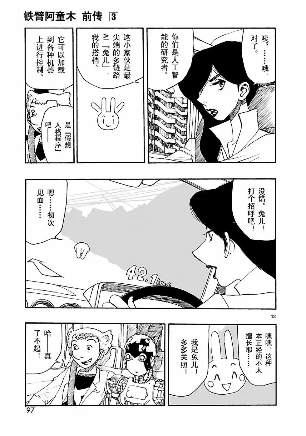 阿童木起源 - 第13話 - 5