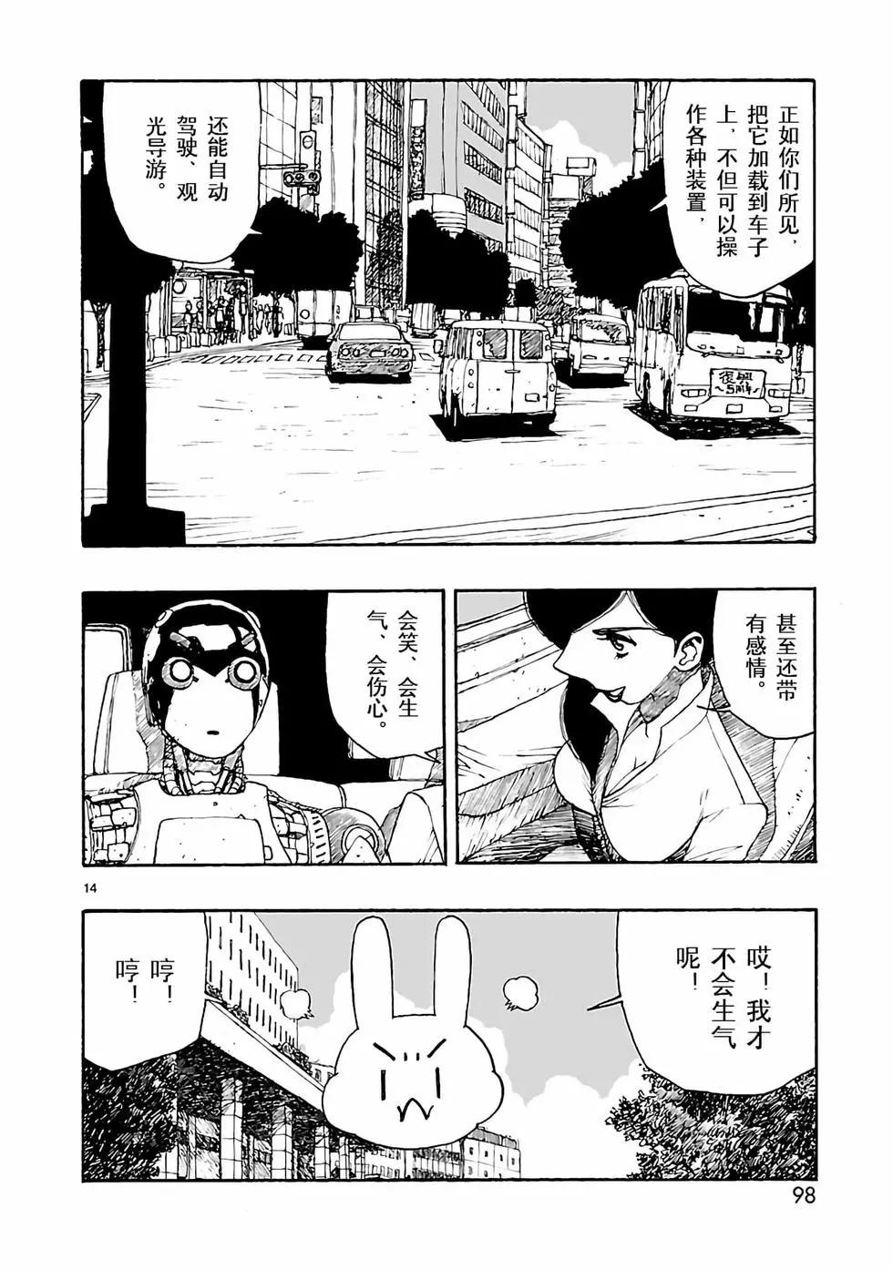 阿童木起源 - 第13話 - 6