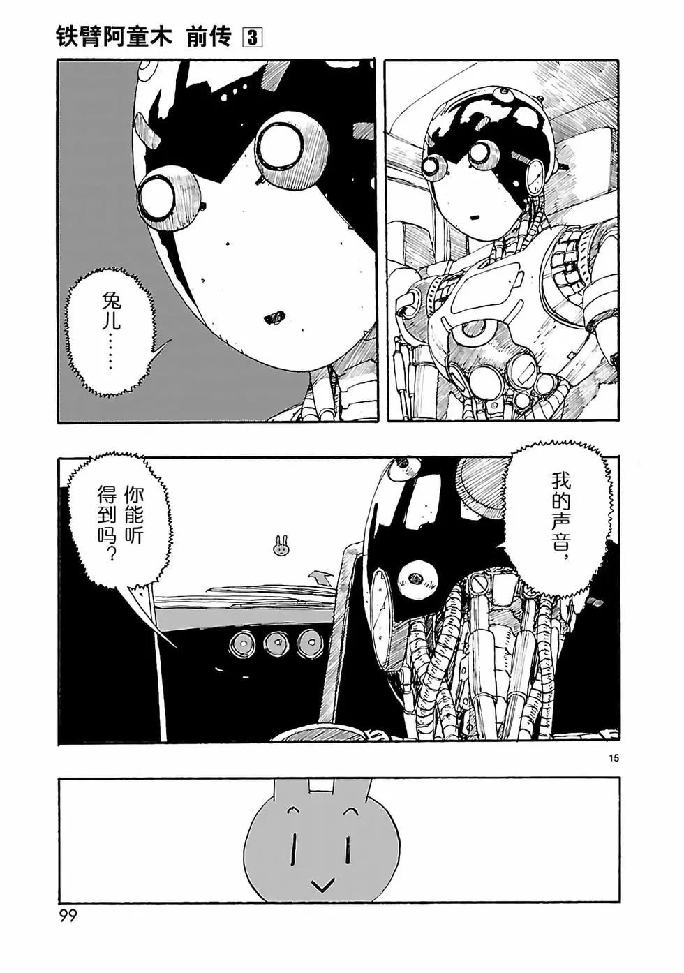 阿童木起源 - 第13話 - 1