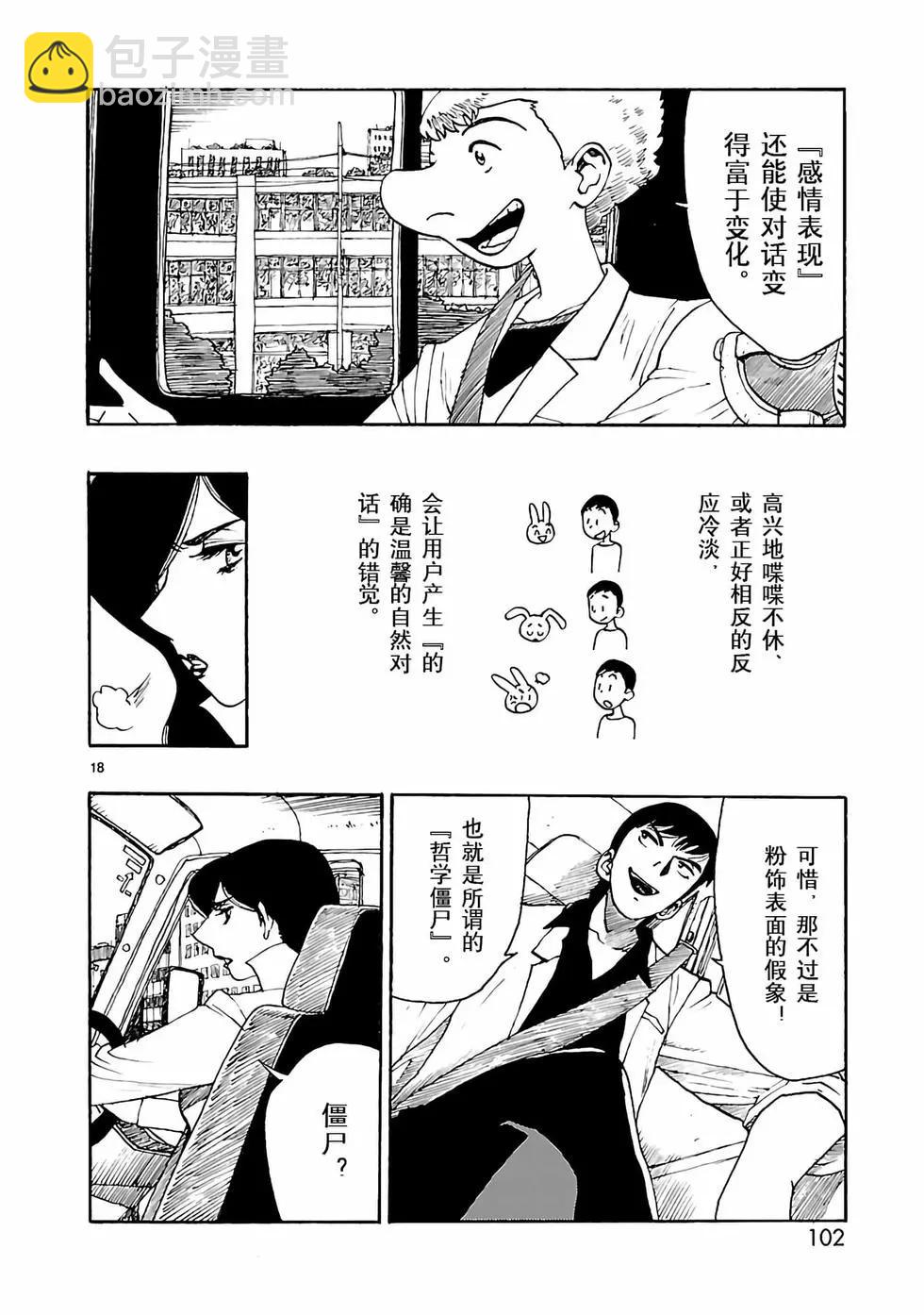 阿童木起源 - 第13話 - 4