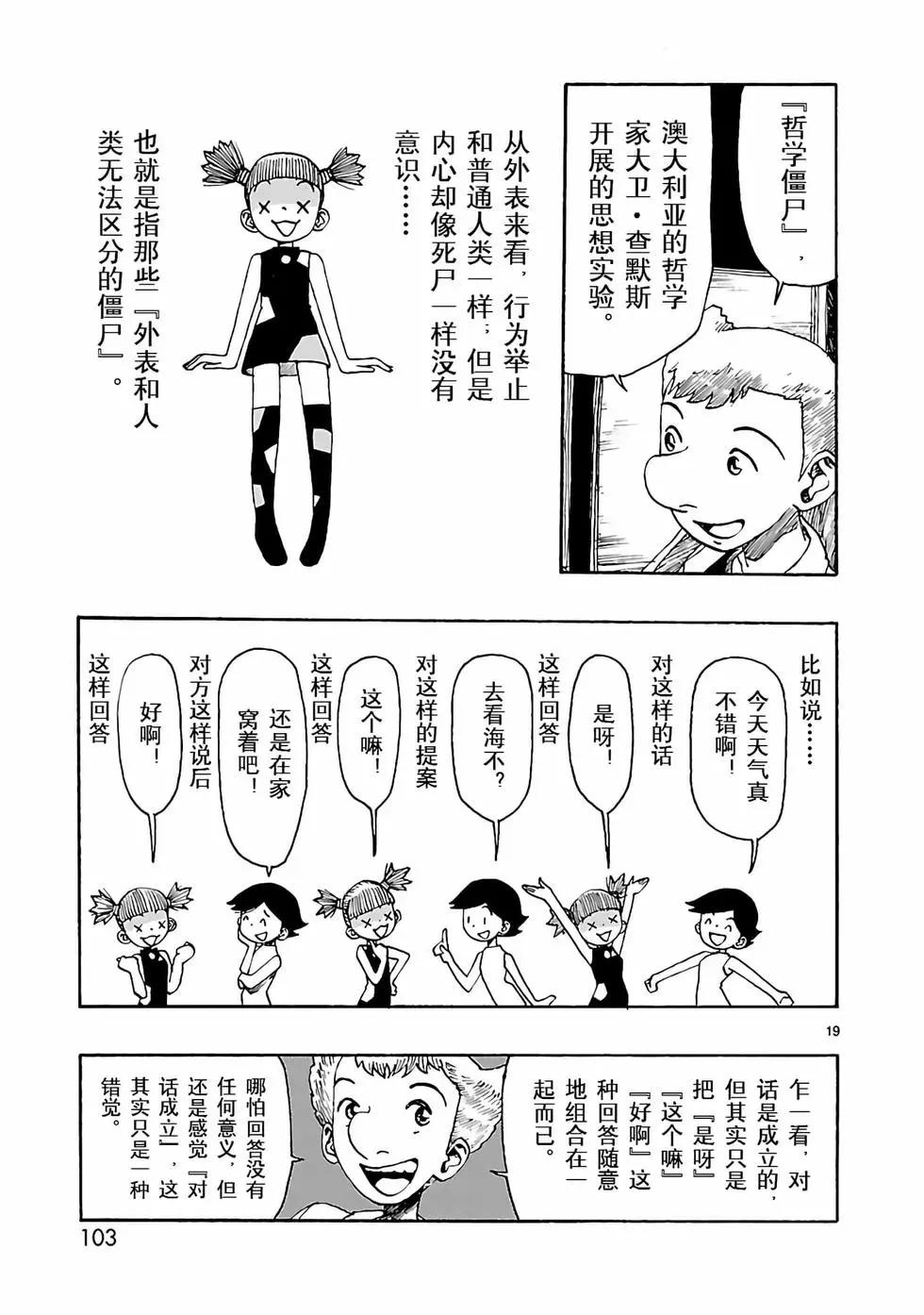 阿童木起源 - 第13話 - 5
