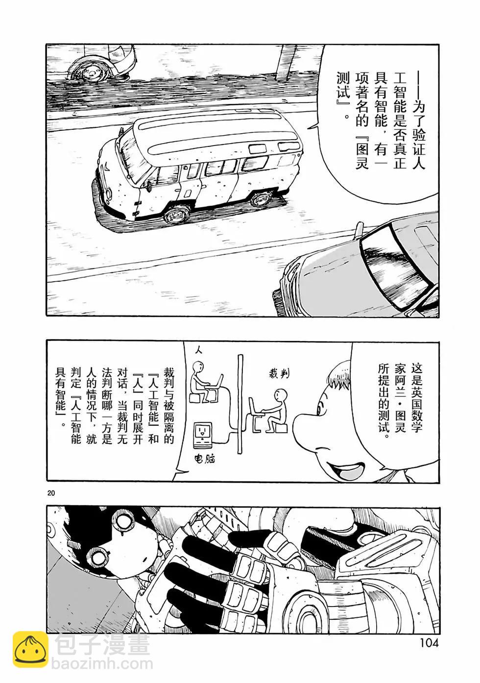 阿童木起源 - 第13話 - 6