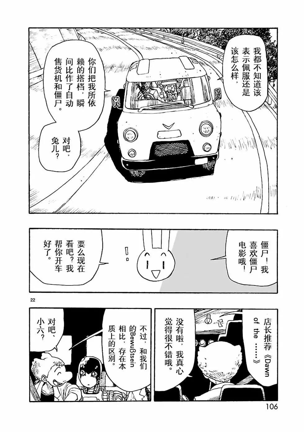 阿童木起源 - 第13話 - 2