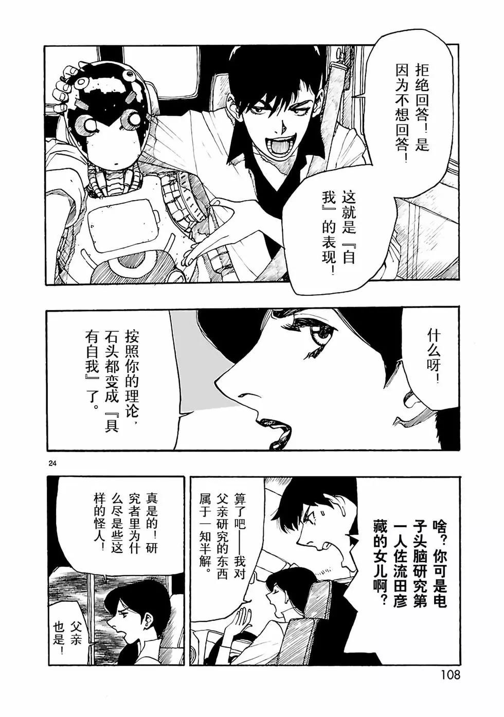阿童木起源 - 第13話 - 4