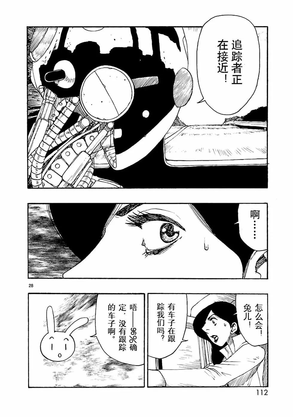 阿童木起源 - 第13話 - 2