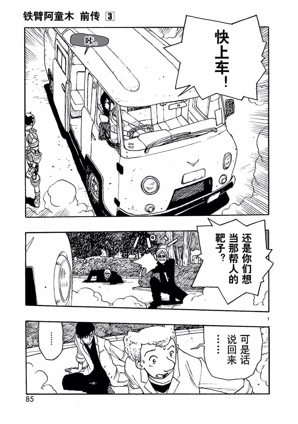 阿童木起源 - 第13話 - 5