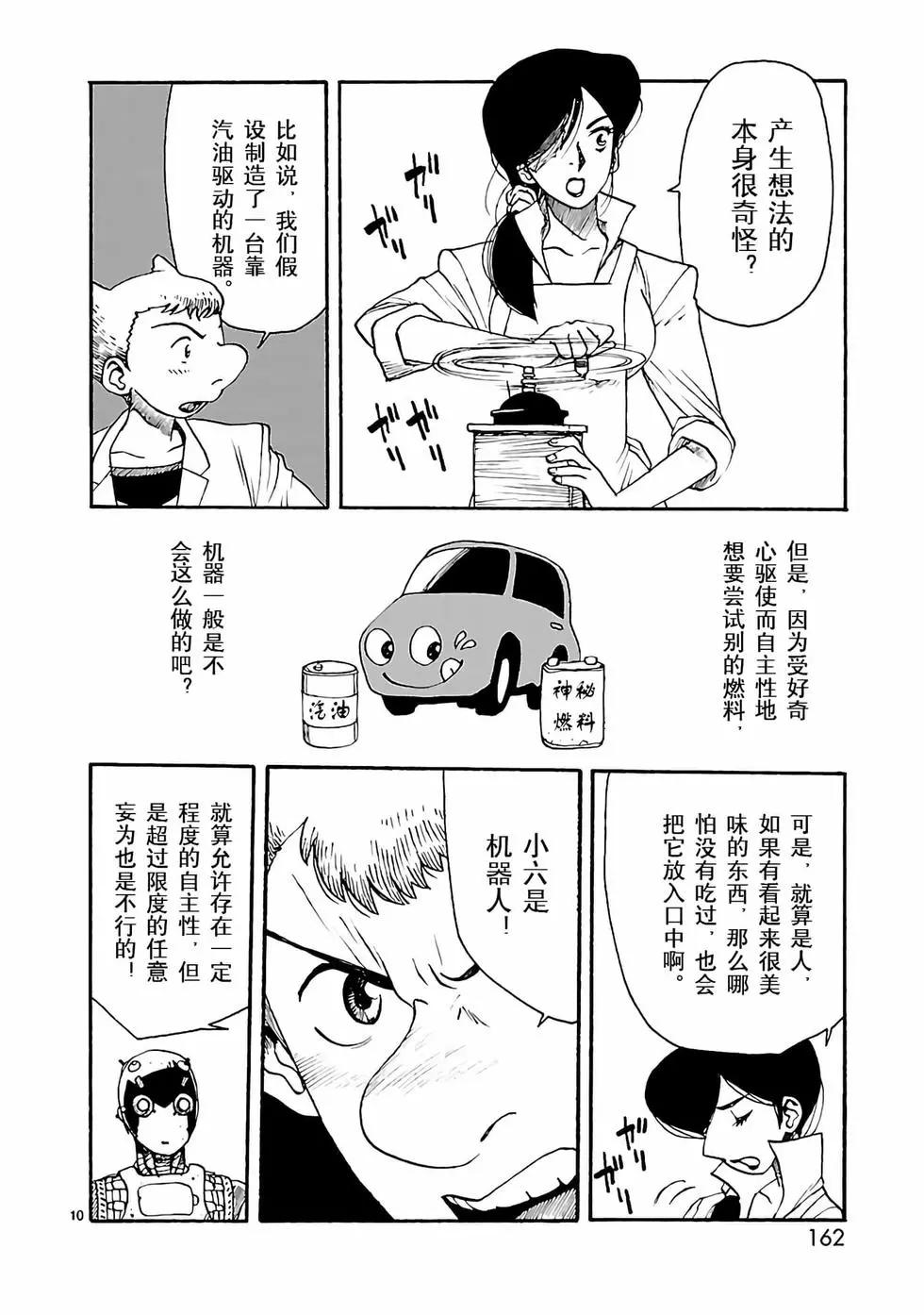 阿童木起源 - 第15話 - 3