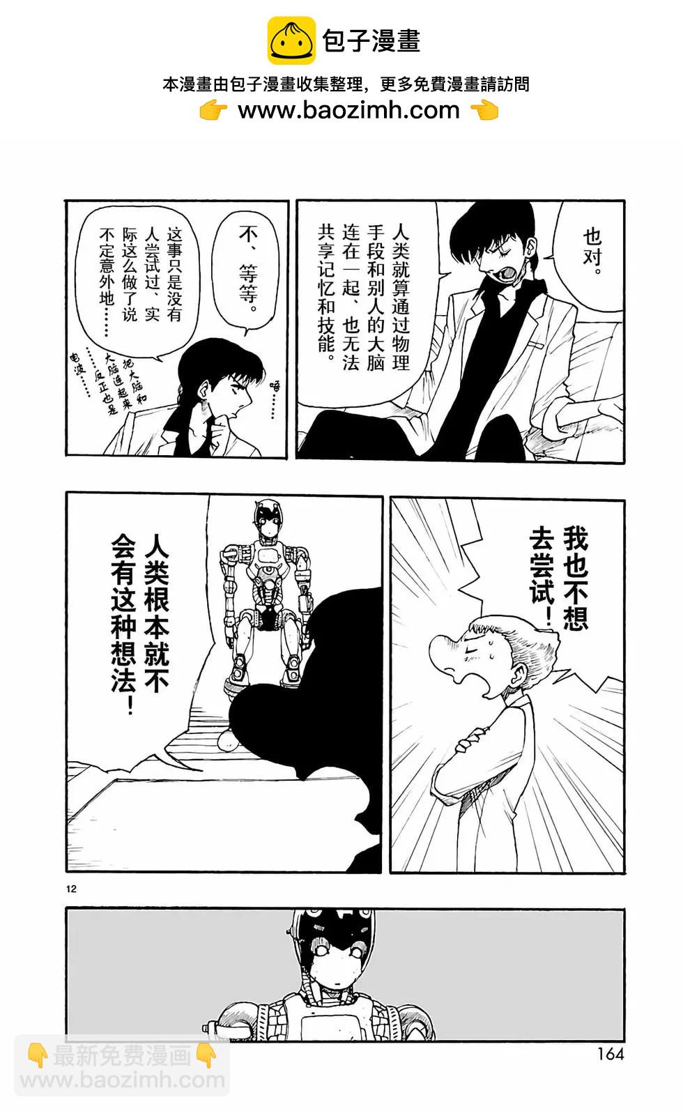 阿童木起源 - 第15話 - 5