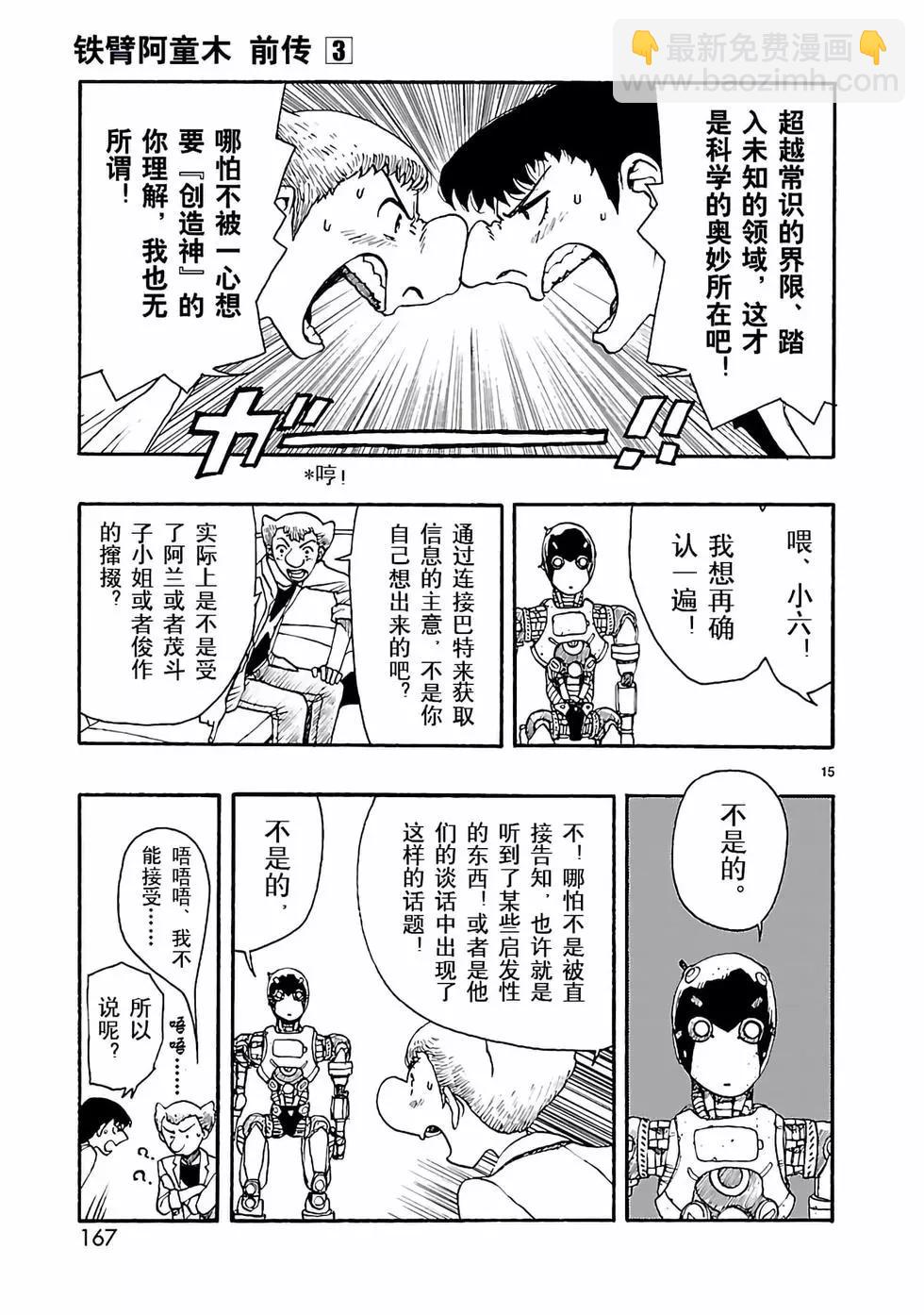 阿童木起源 - 第15話 - 1