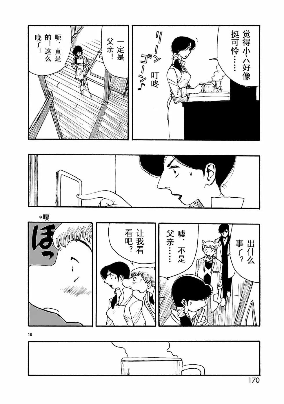阿童木起源 - 第15話 - 4