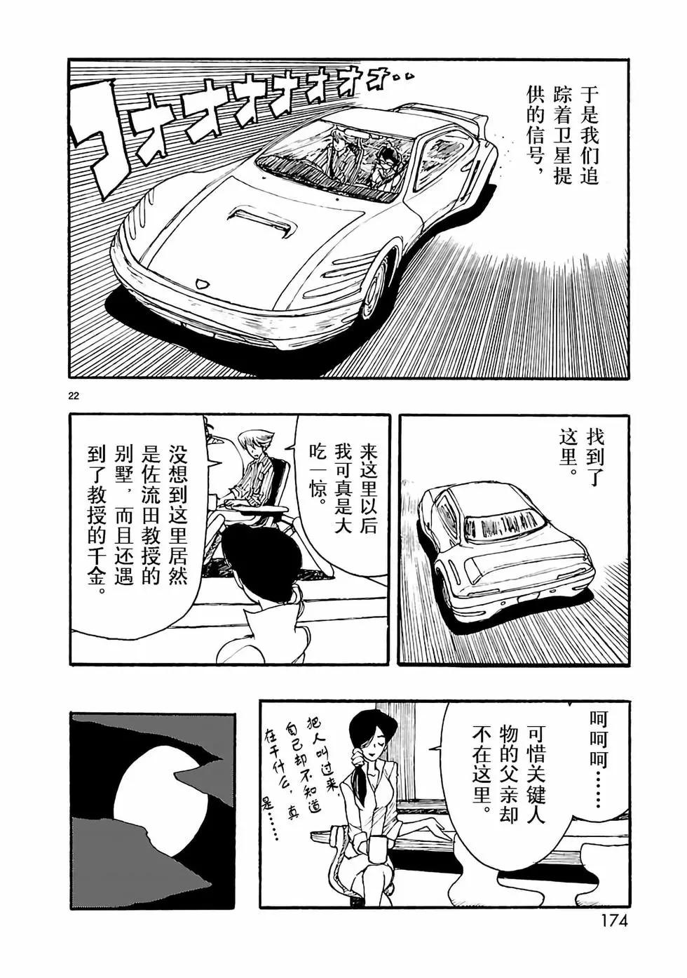 阿童木起源 - 第15話 - 1