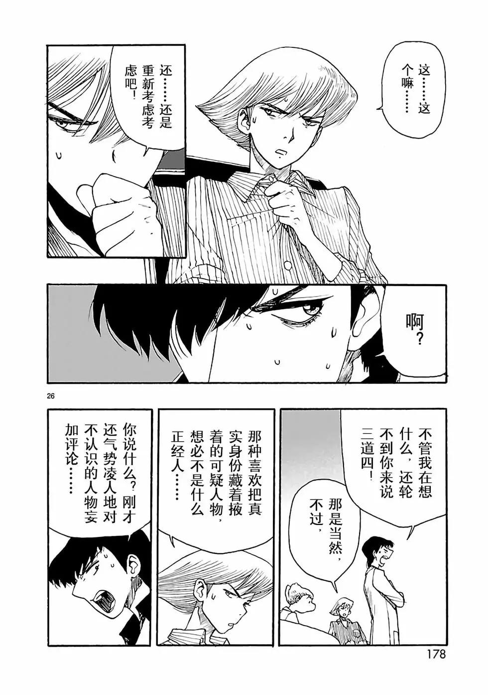 阿童木起源 - 第15話 - 5