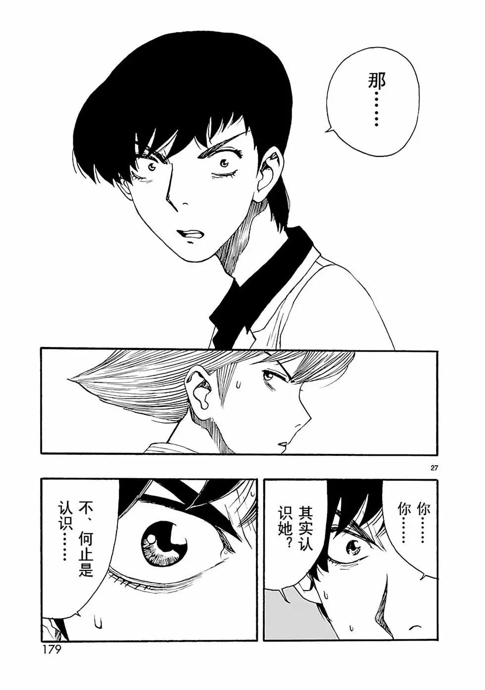阿童木起源 - 第15話 - 6