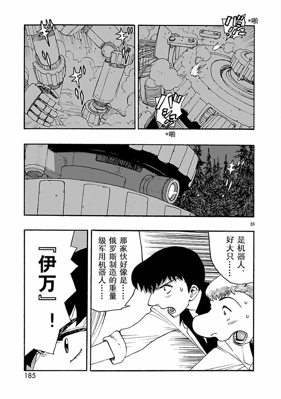 阿童木起源 - 第15話 - 5