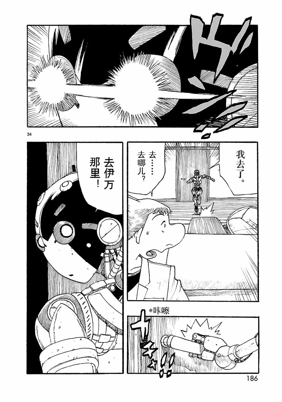 阿童木起源 - 第15話 - 6