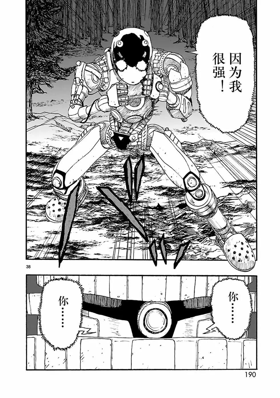 阿童木起源 - 第15話 - 3