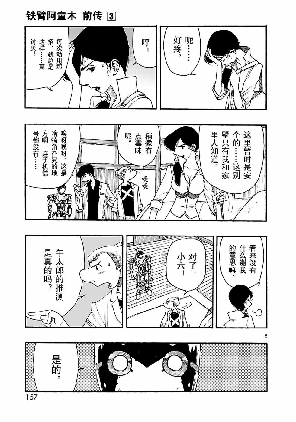 阿童木起源 - 第15話 - 5