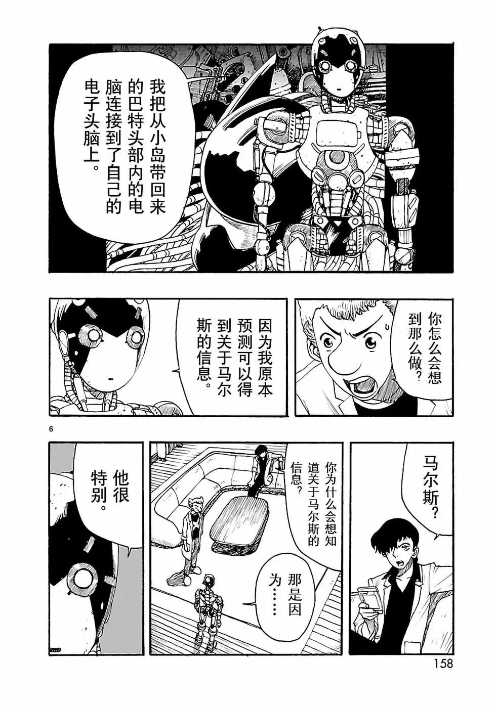 阿童木起源 - 第15話 - 6