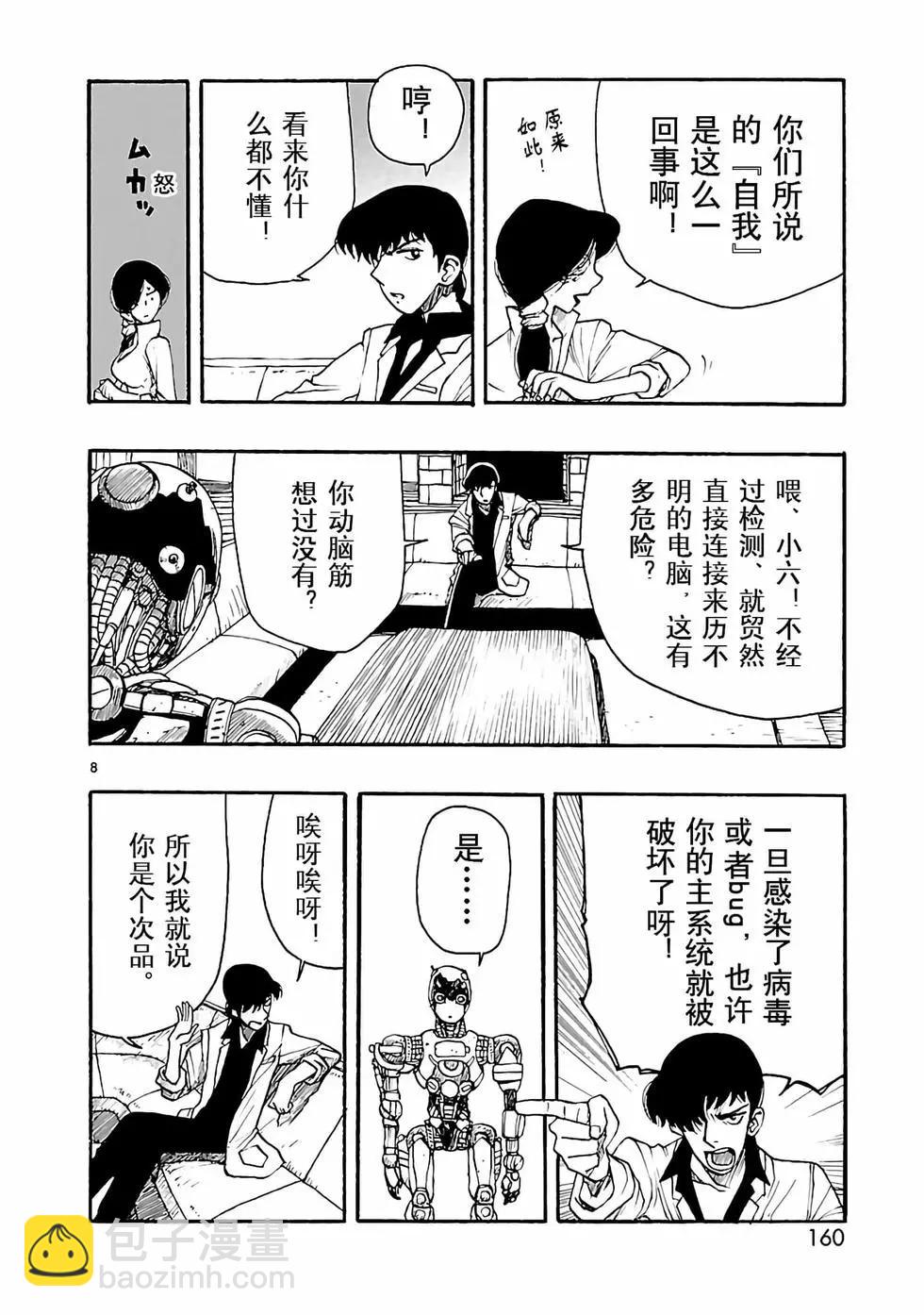 阿童木起源 - 第15話 - 1
