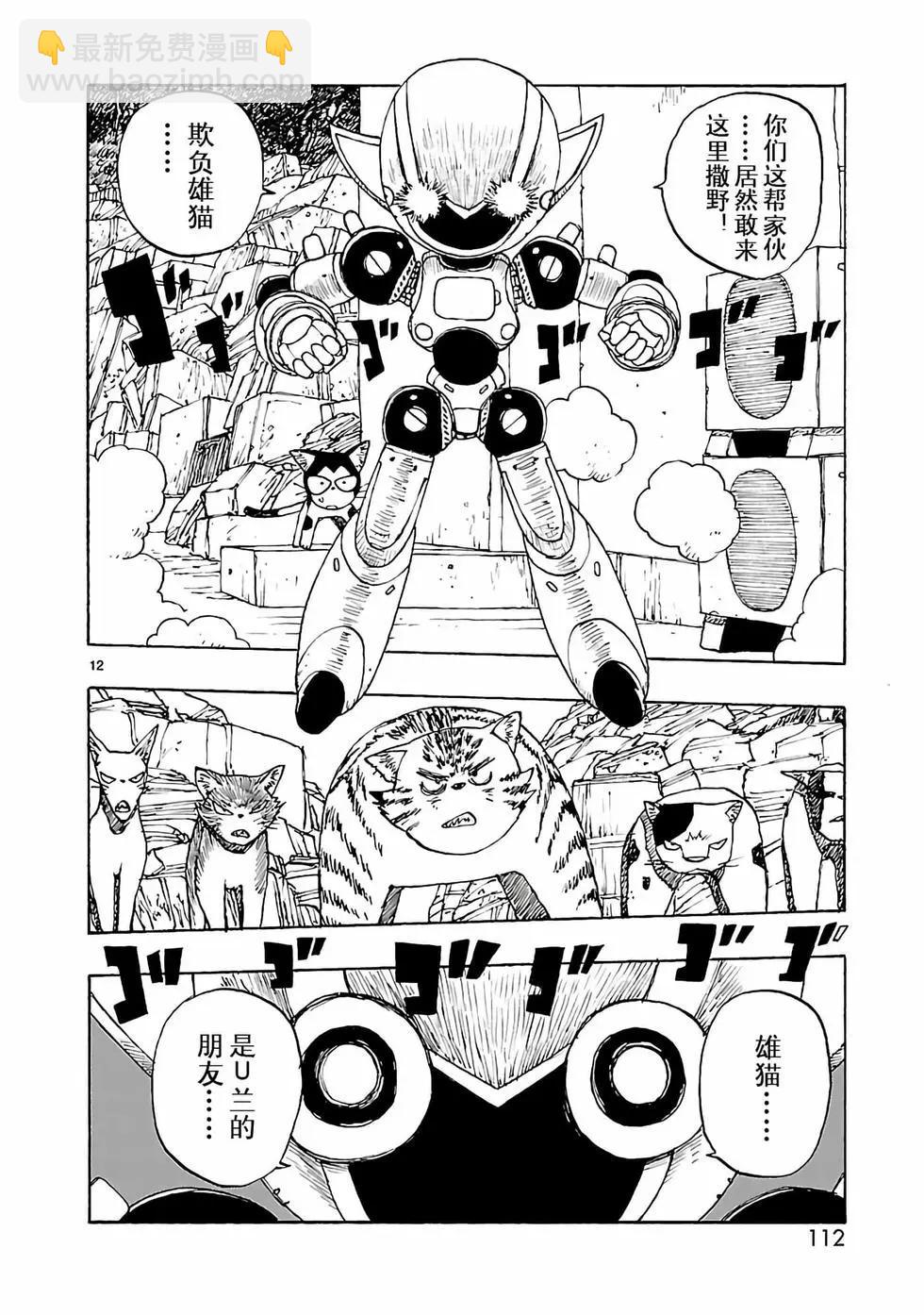 阿童木起源 - 第39話 - 6