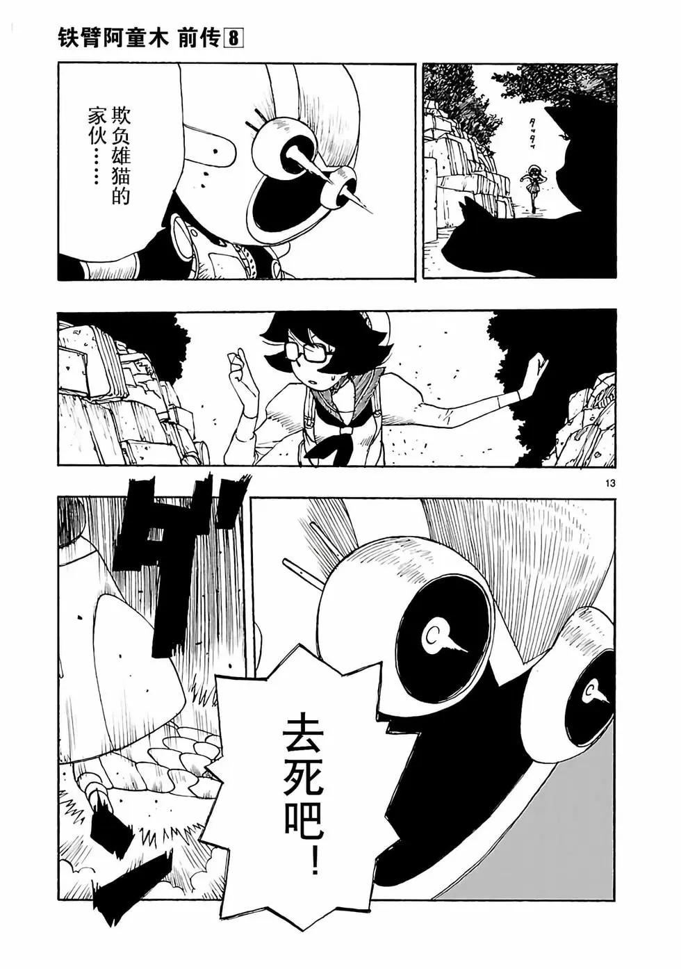 阿童木起源 - 第39話 - 1