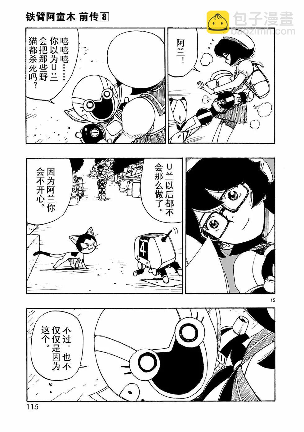 阿童木起源 - 第39話 - 3