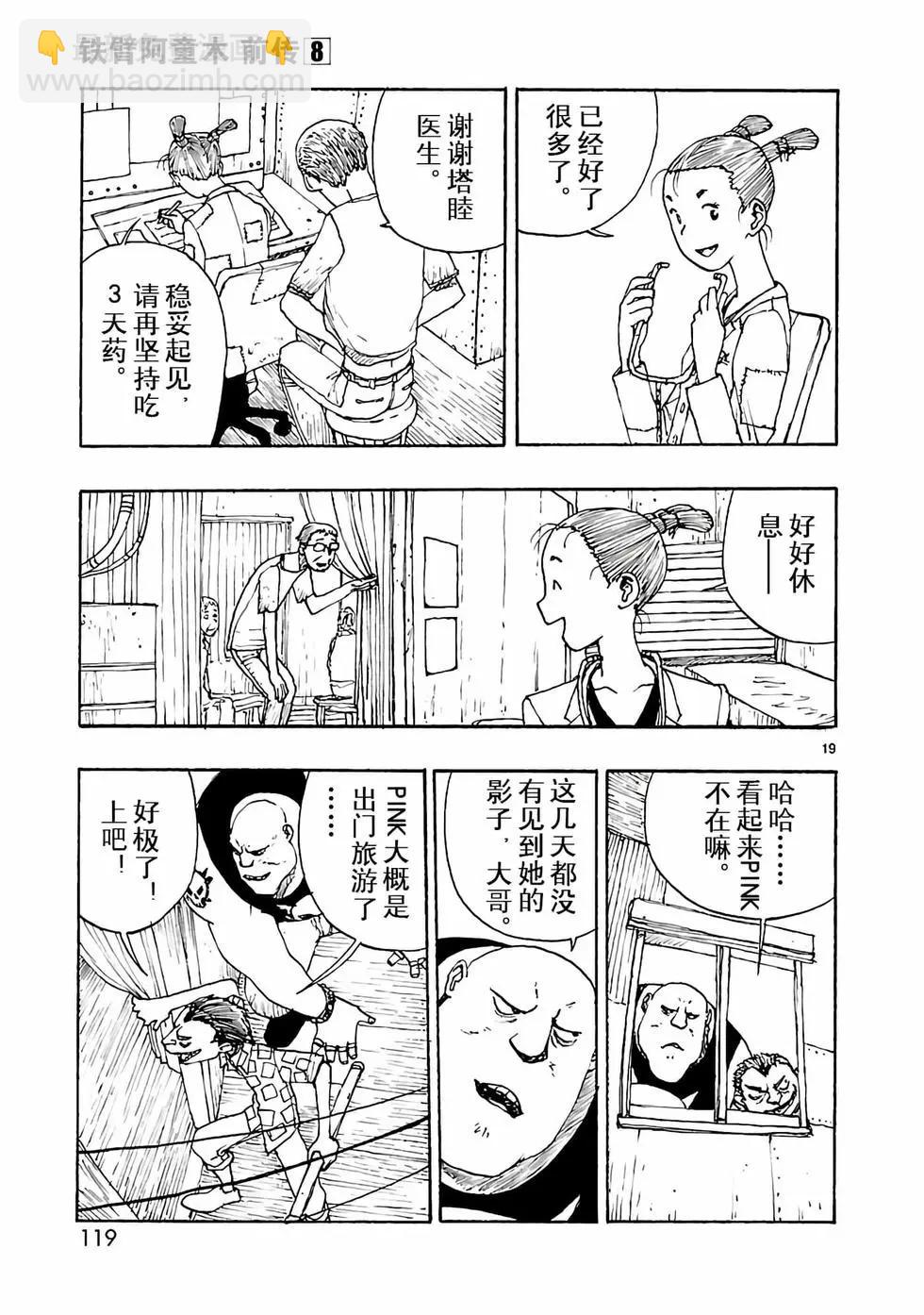 阿童木起源 - 第39話 - 1
