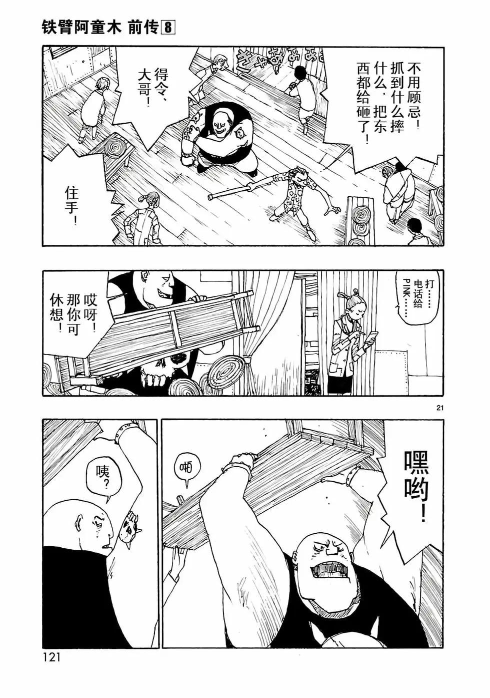 阿童木起源 - 第39話 - 3