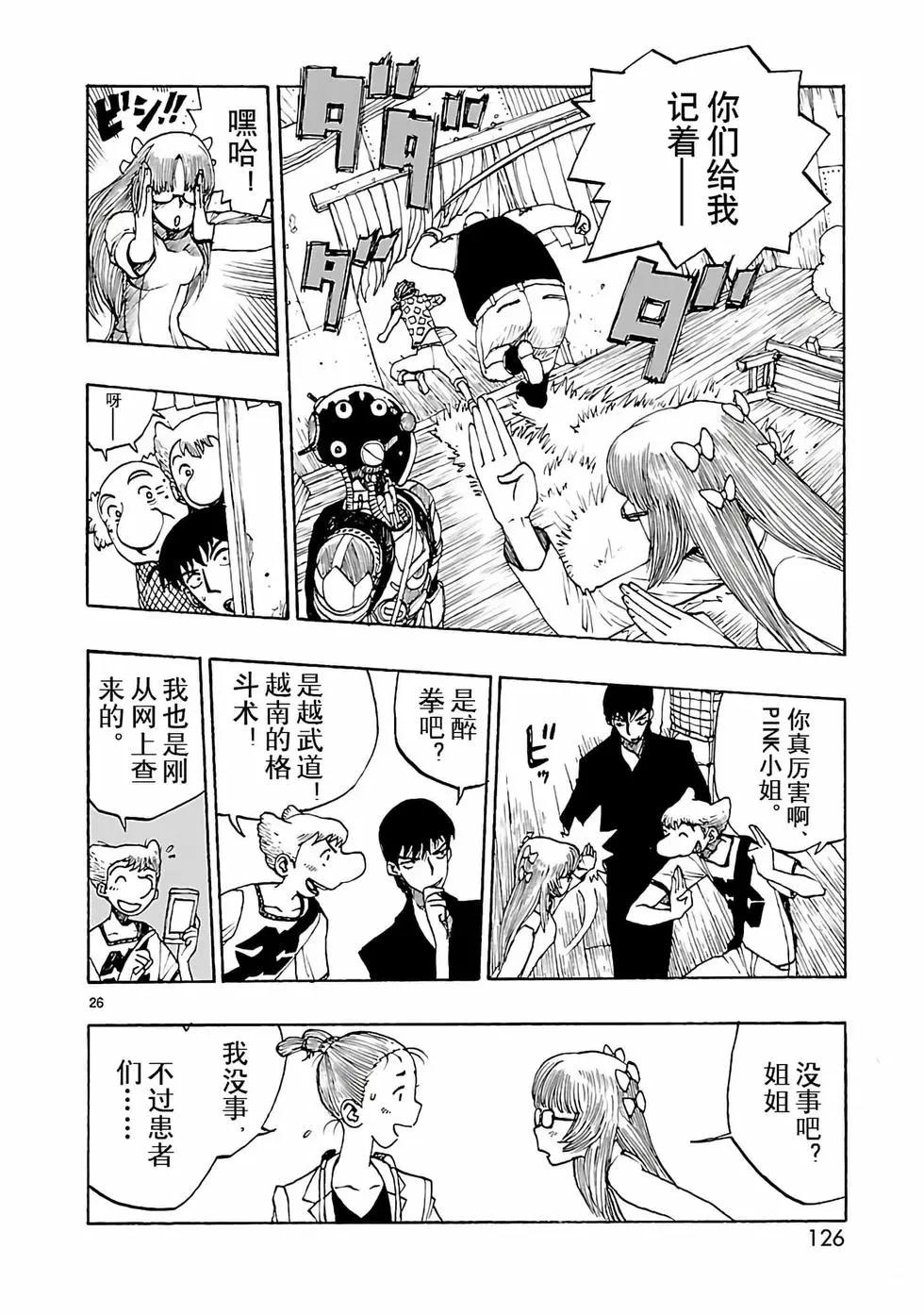 阿童木起源 - 第39話 - 2