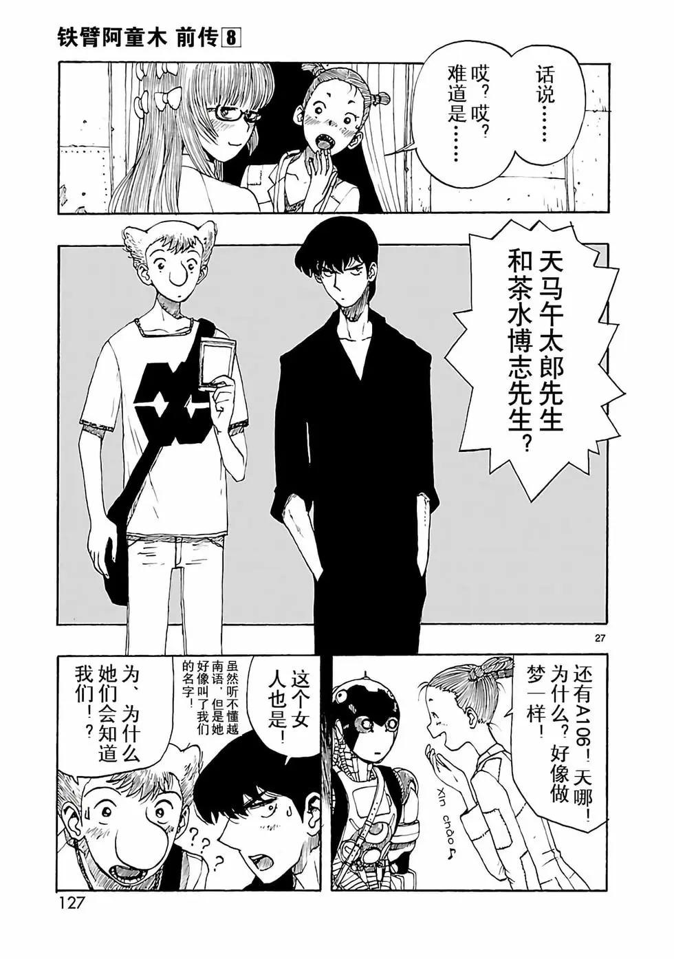 阿童木起源 - 第39話 - 3