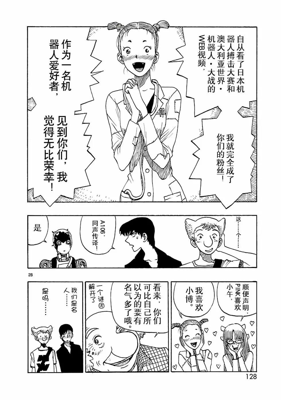 阿童木起源 - 第39話 - 4