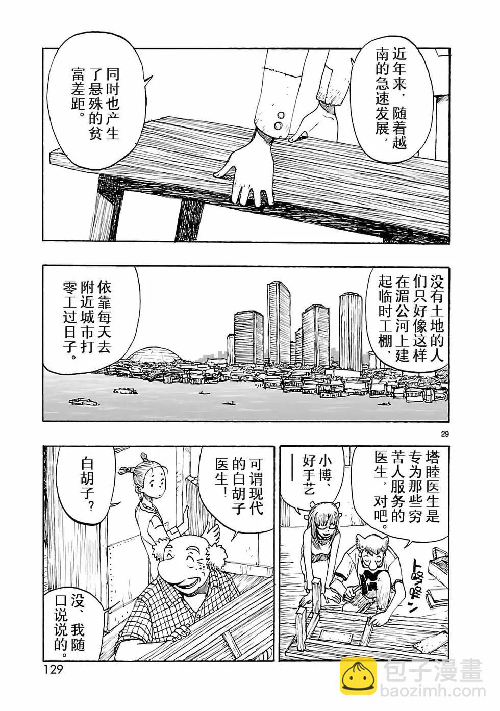 阿童木起源 - 第39話 - 5
