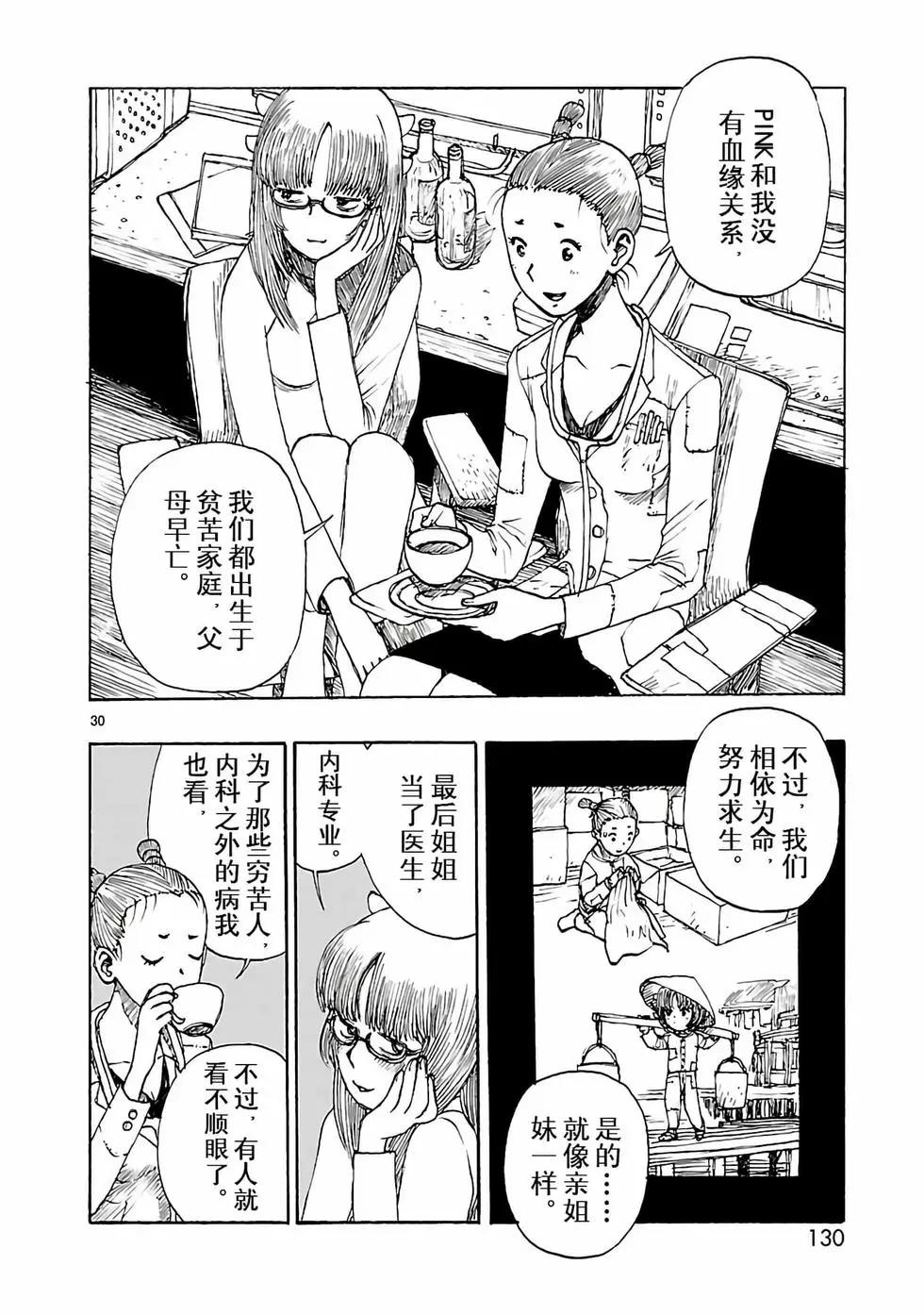 阿童木起源 - 第39話 - 6