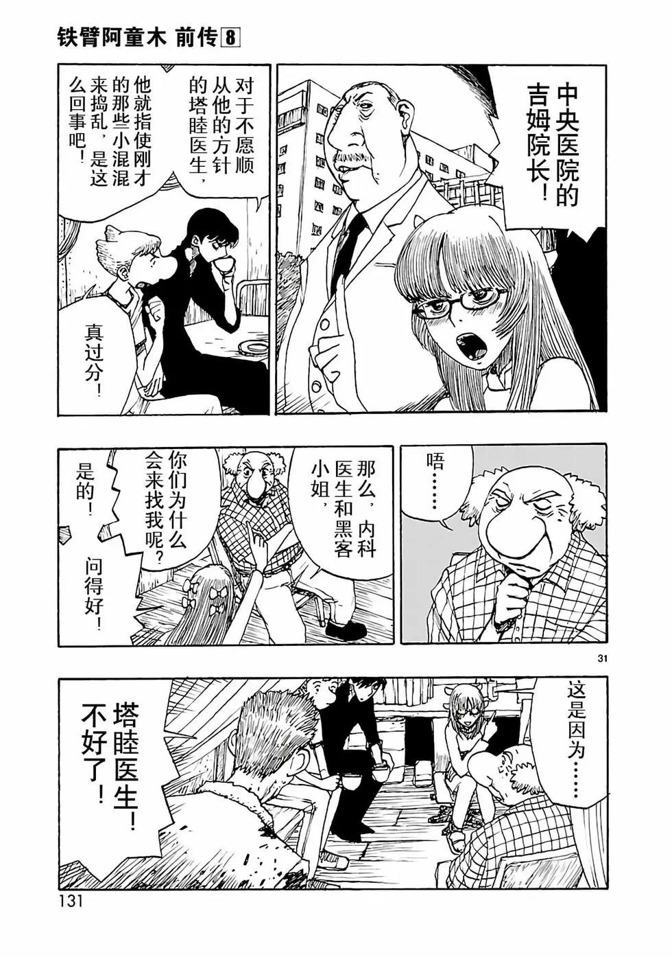 阿童木起源 - 第39話 - 1